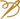 A gold, decorative script letter "B" with flourishes, displayed on a transparent background.